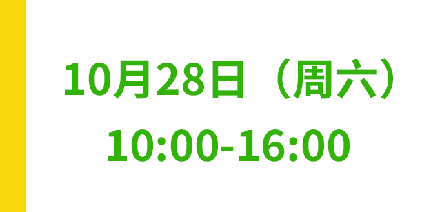 10月28日(土)10:00～16:00